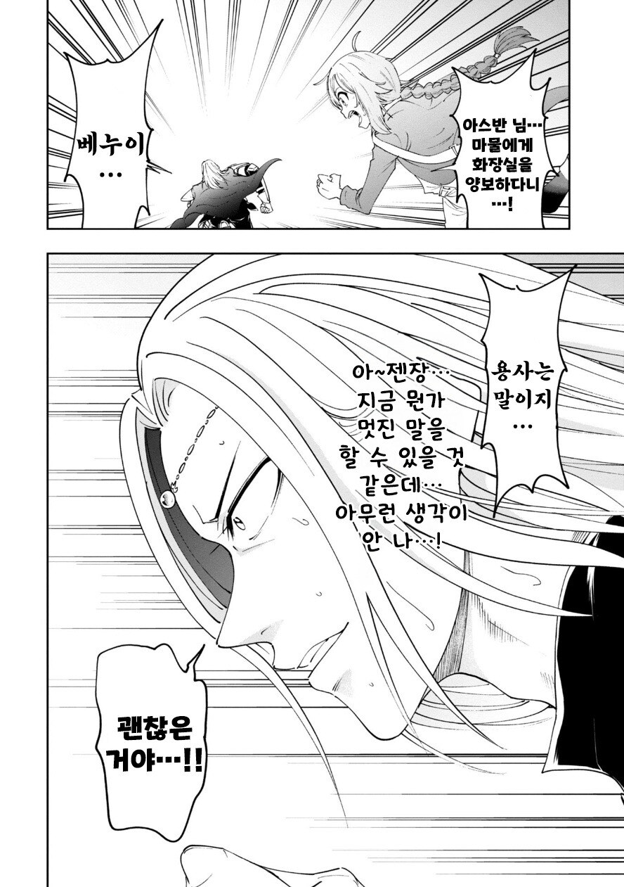 던전 안의 화장실 만화 .manhwa_15.jpg