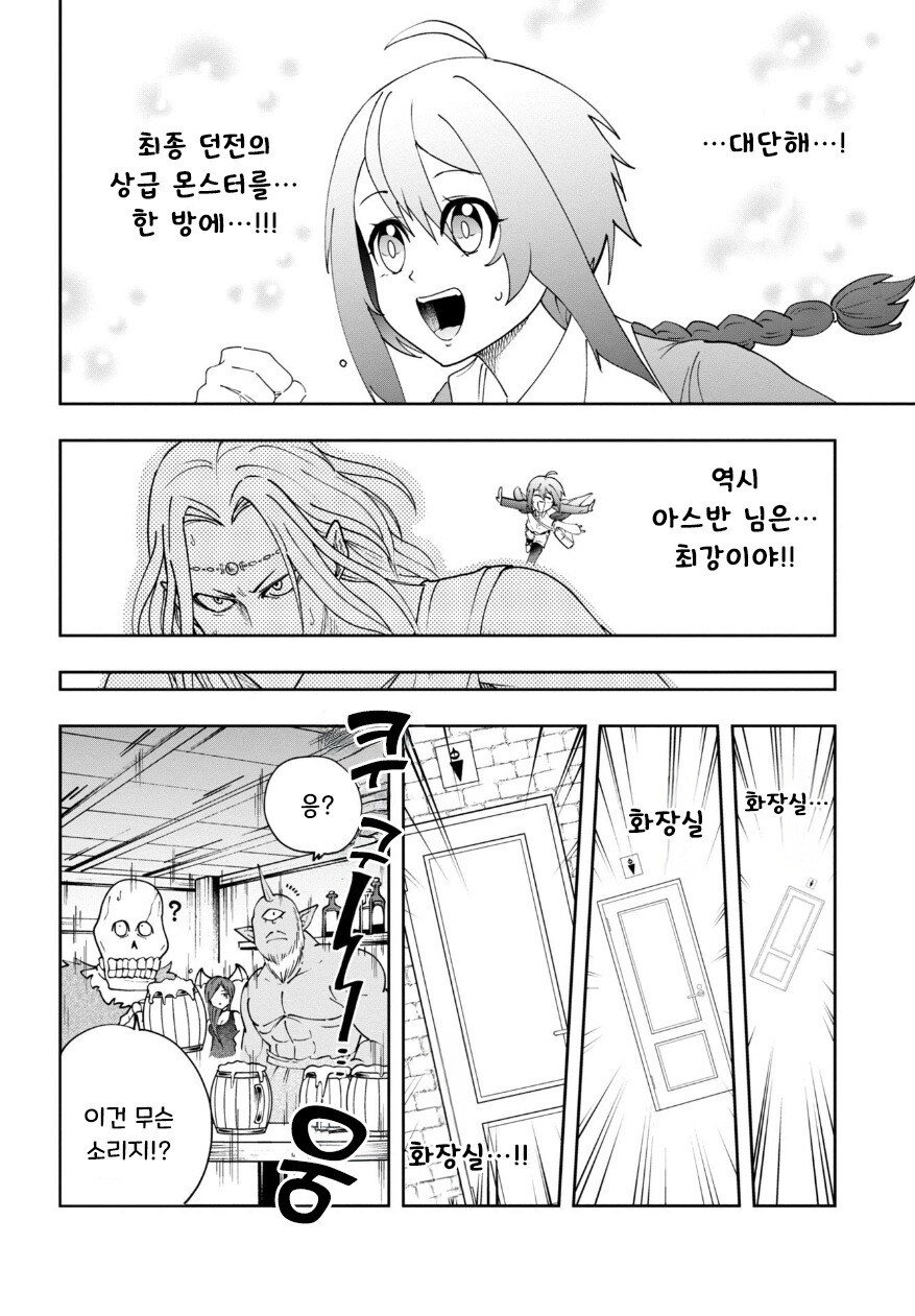 던전 안의 화장실 만화 .manhwa_21.jpg