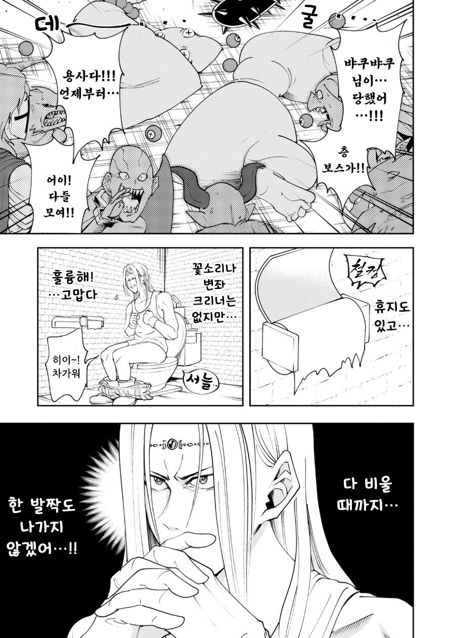 던전 안의 화장실 만화 .manhwa_22.jpg