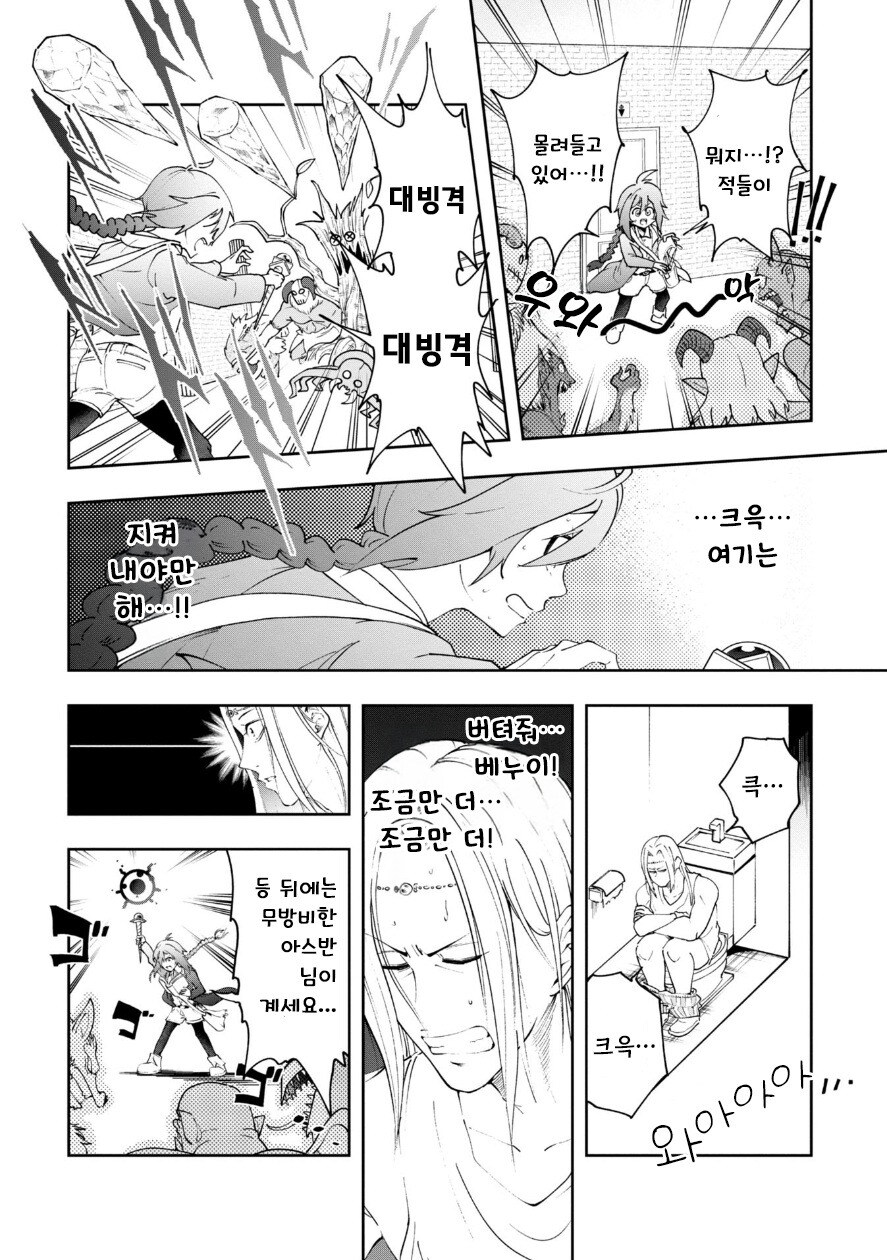 던전 안의 화장실 만화 .manhwa_23.jpg