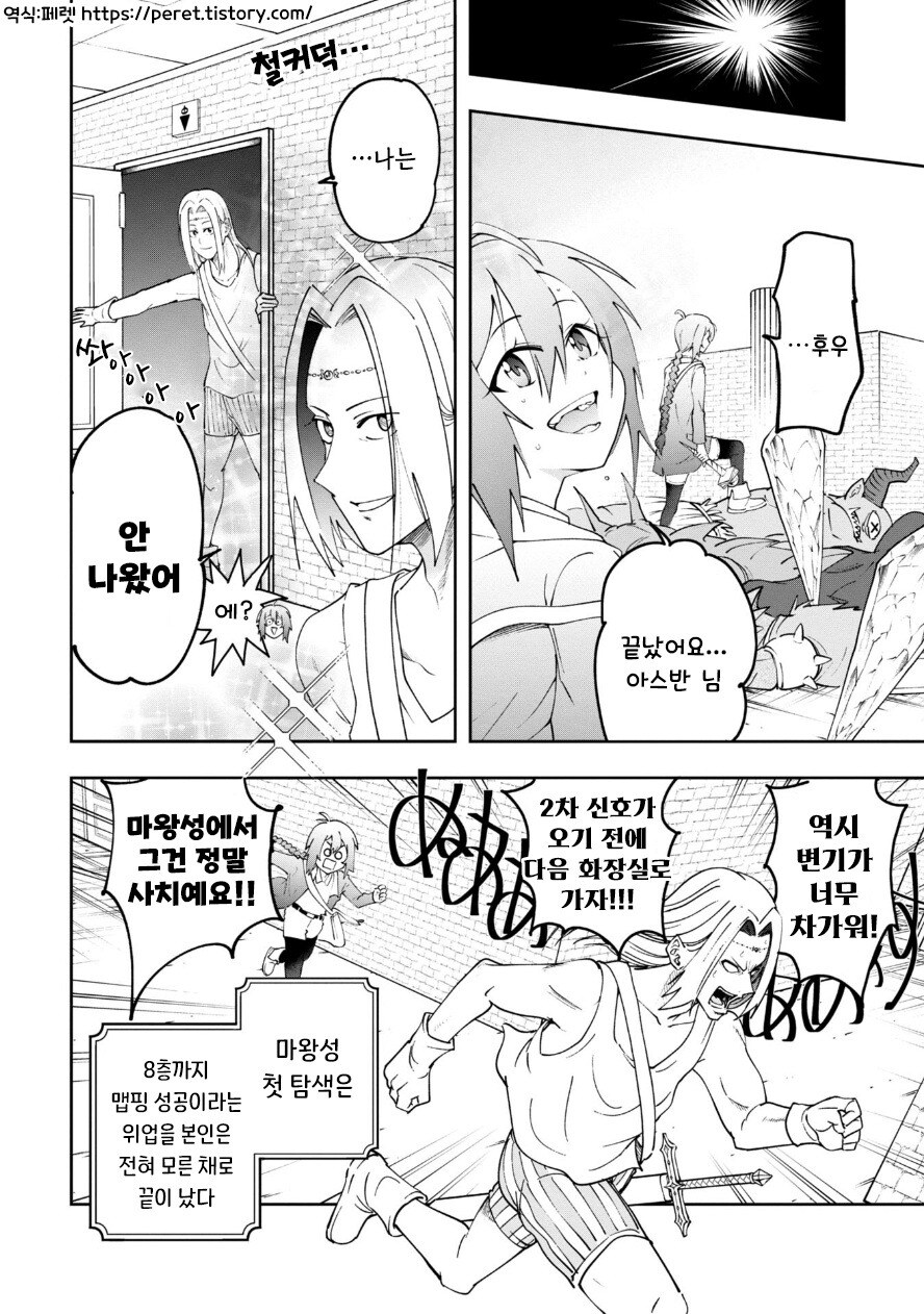 던전 안의 화장실 만화 .manhwa_25.jpg