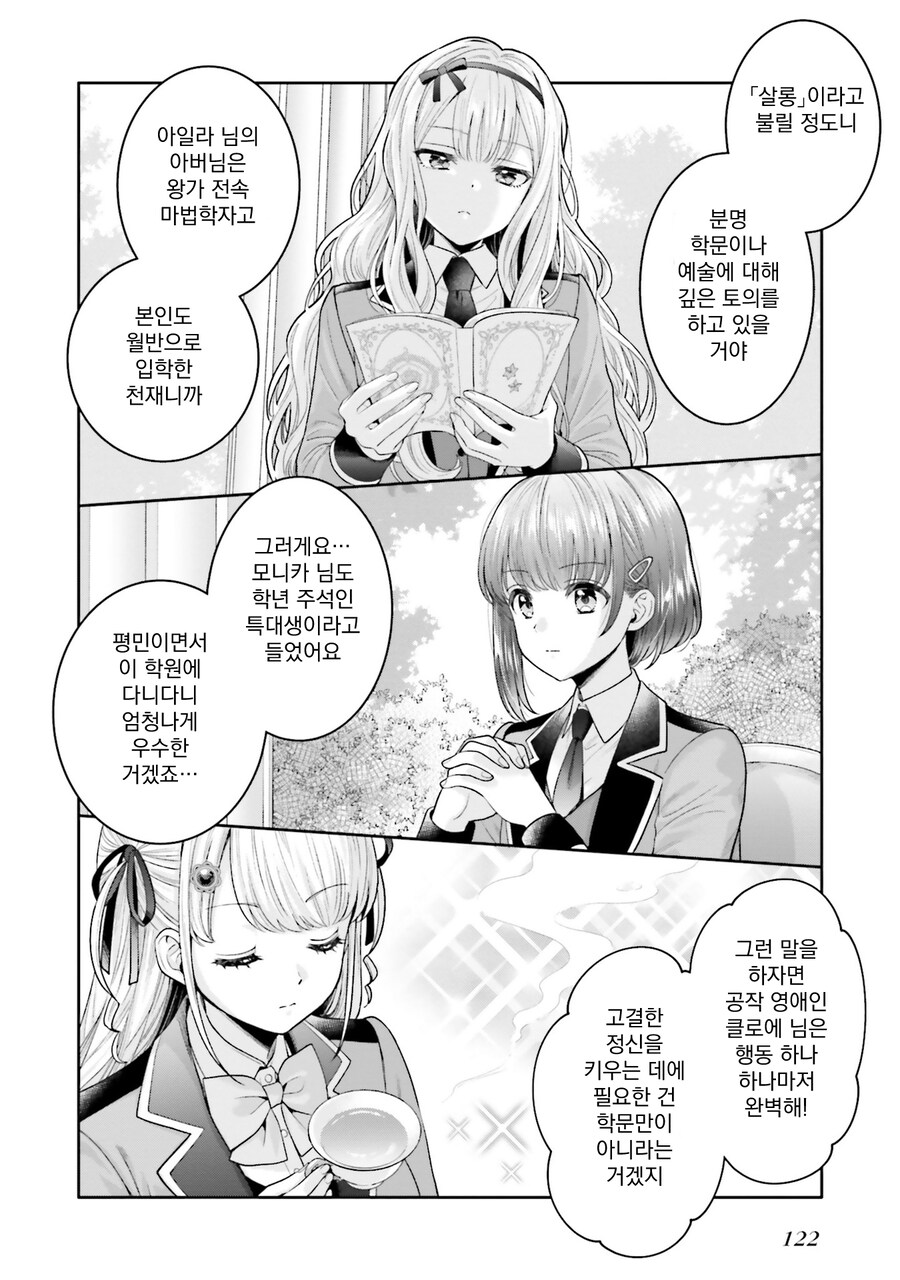 [백합]친해지는 마법_2.jpg