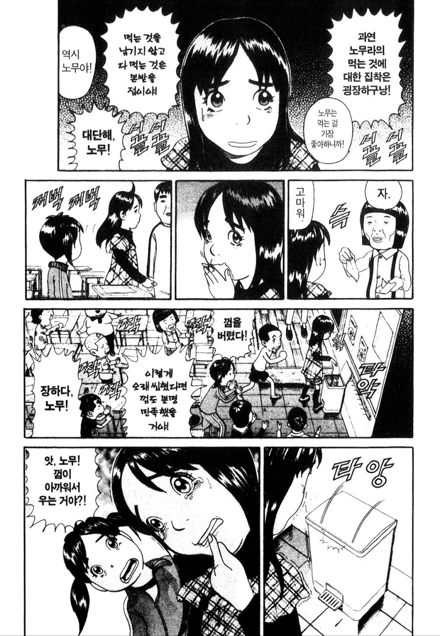 [괴짜가족]껌을 씹는 사치코_5.jpg