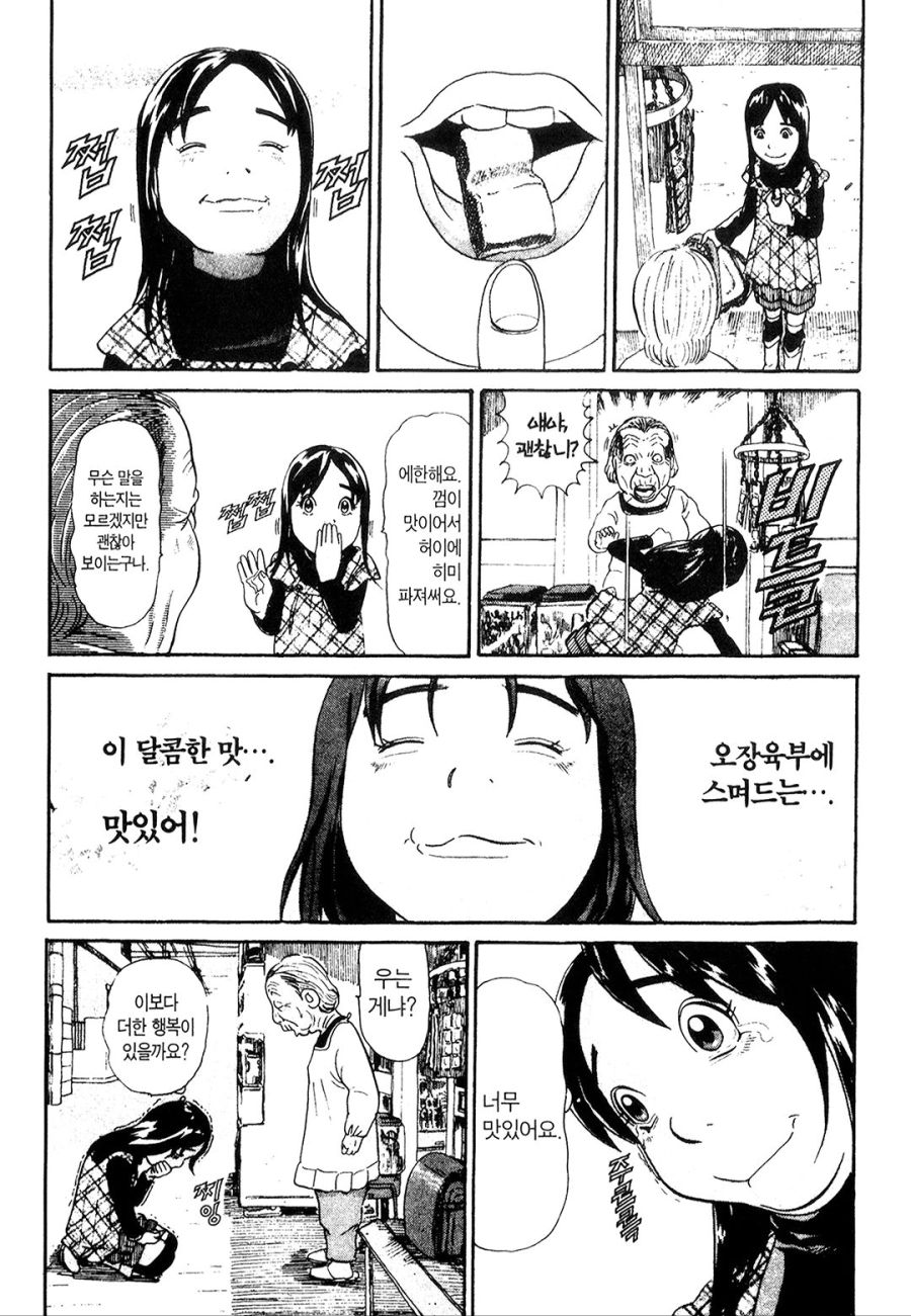 [괴짜가족]껌을 씹는 사치코_7.jpg