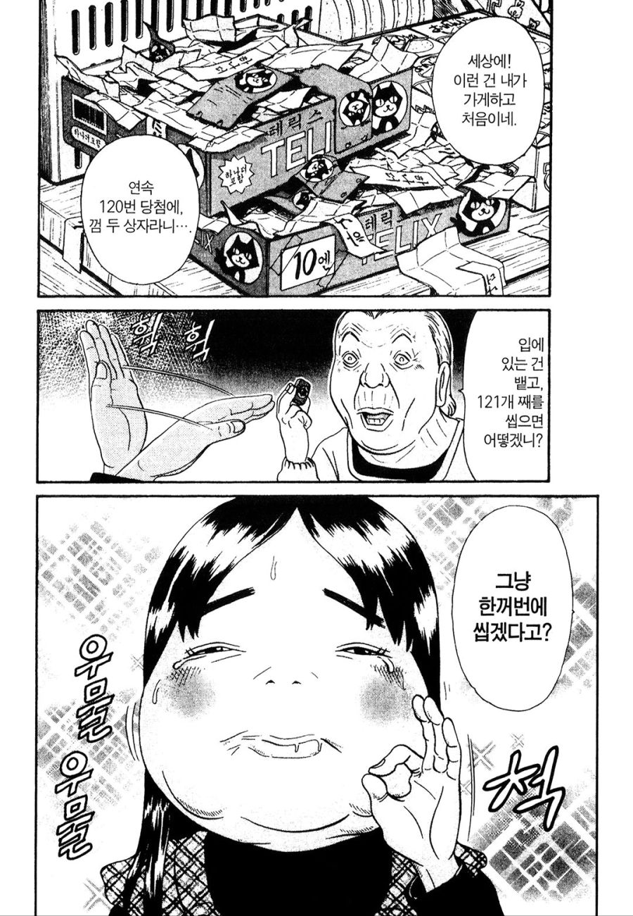 [괴짜가족]껌을 씹는 사치코_10.jpg