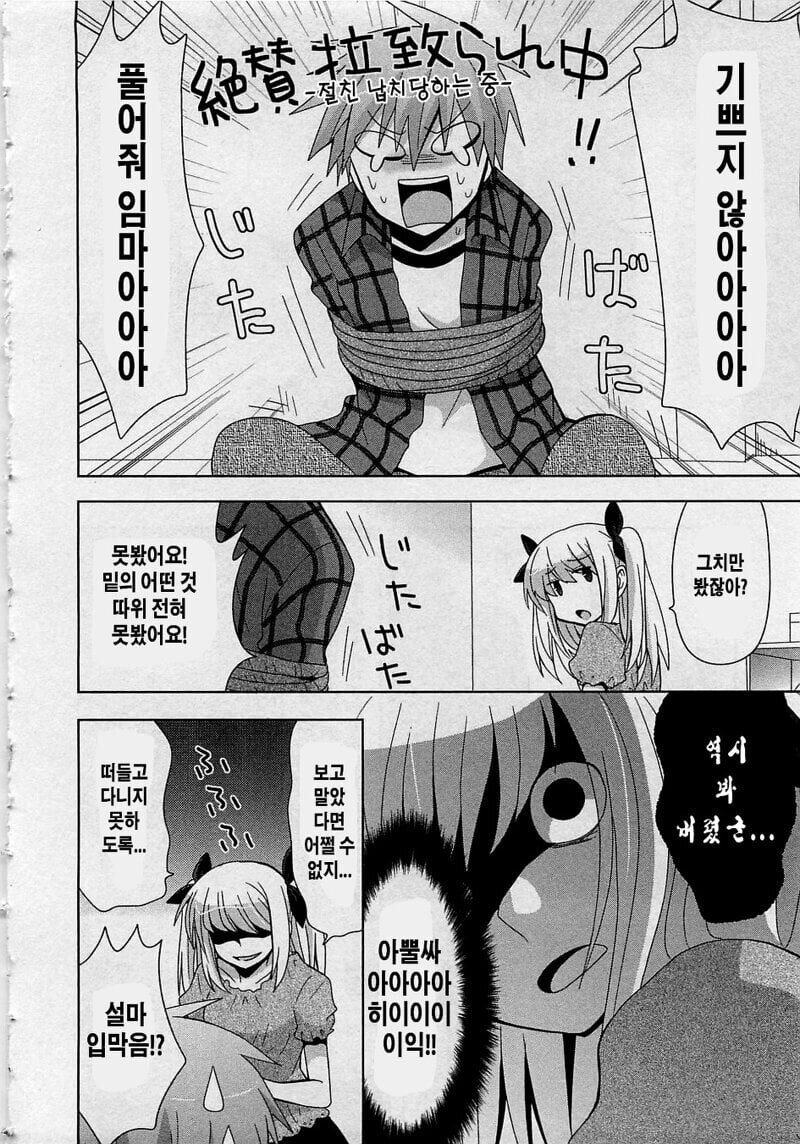 보추에게 걸려 보추타락하는 manhwa_4.jpg