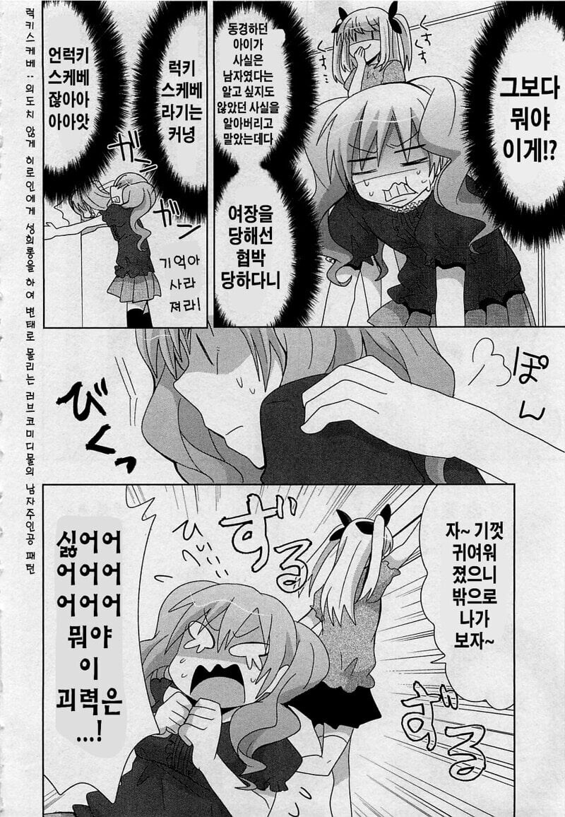 보추에게 걸려 보추타락하는 manhwa_8.jpg