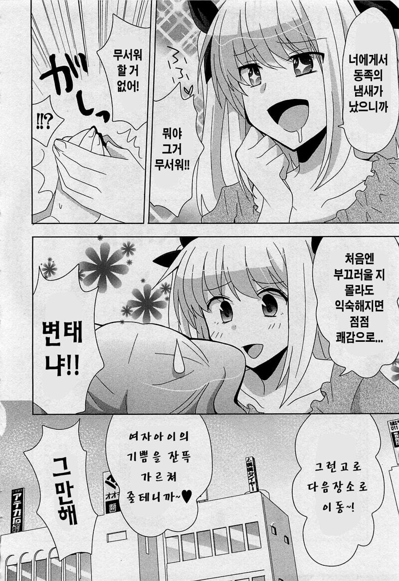 보추에게 걸려 보추타락하는 manhwa_10.jpg