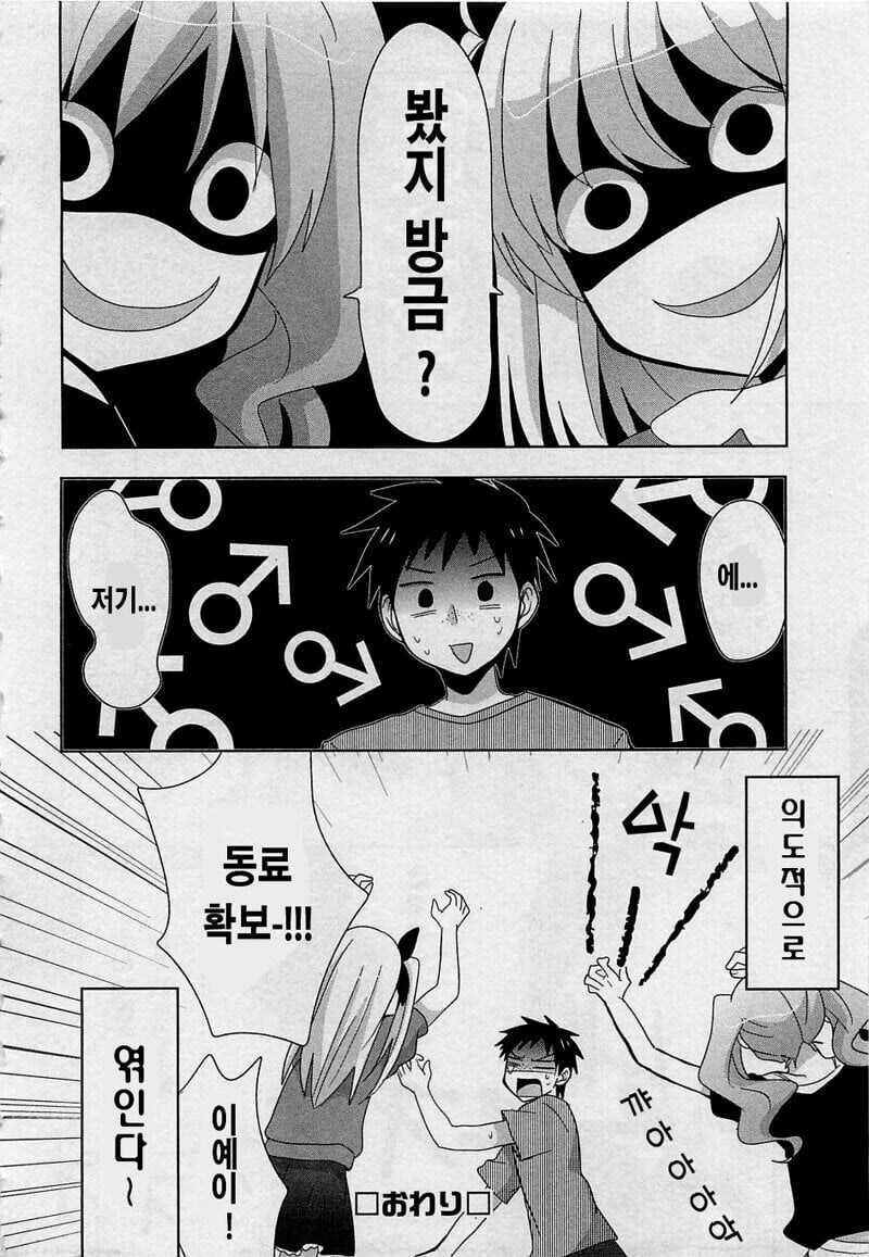 보추에게 걸려 보추타락하는 manhwa_12.jpg
