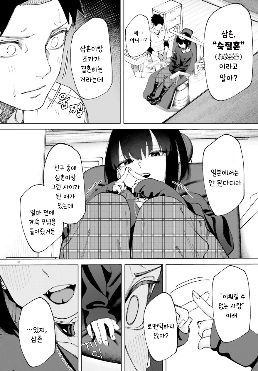 3시의 장난.manhwa_8.jpg