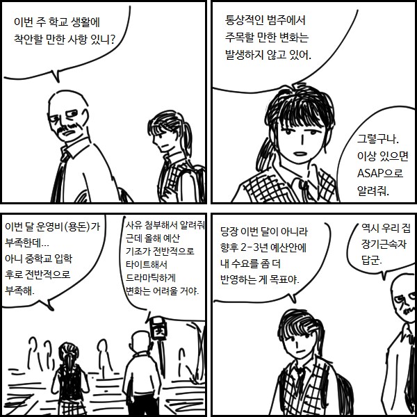 회사같은 가족 .manhwa_1.png