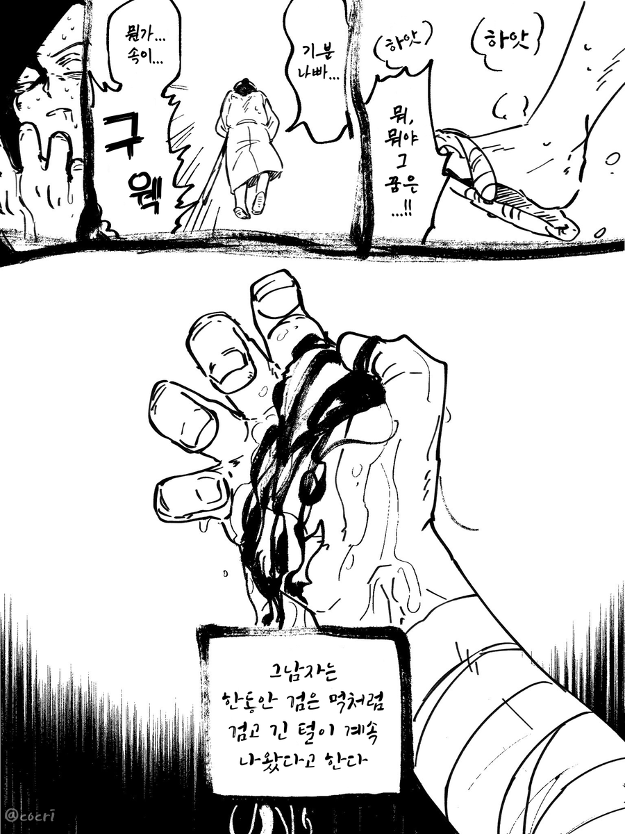 호러,귀여움)고양이가 용서하지않는 만화_5.webp