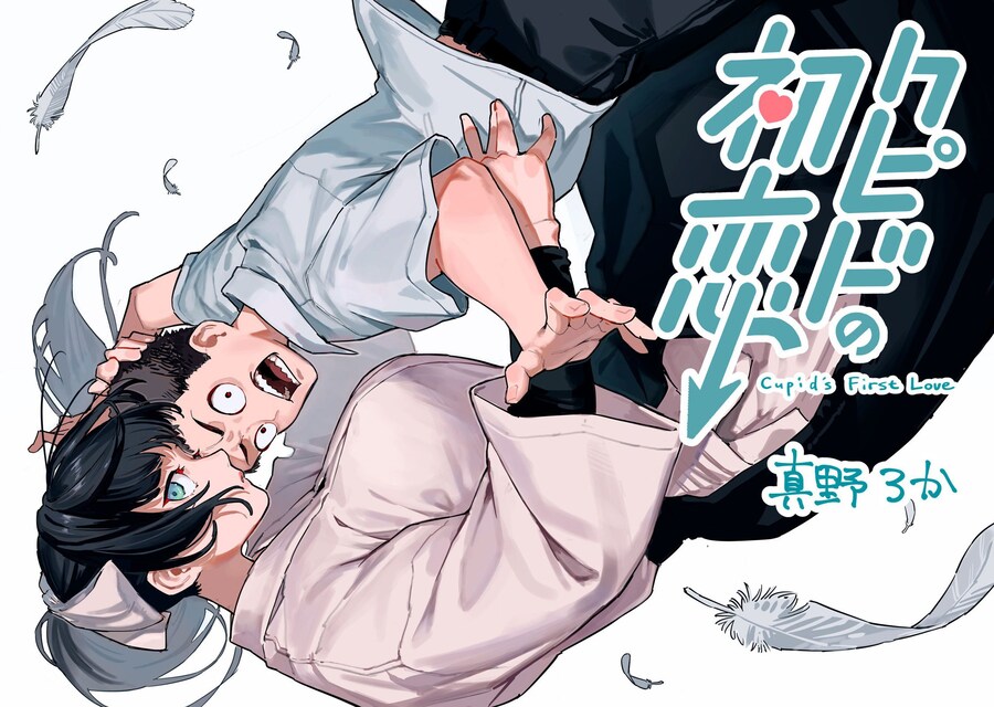왕ㅉㅉ 큐피드가 일하는 manhwa_4.jpg