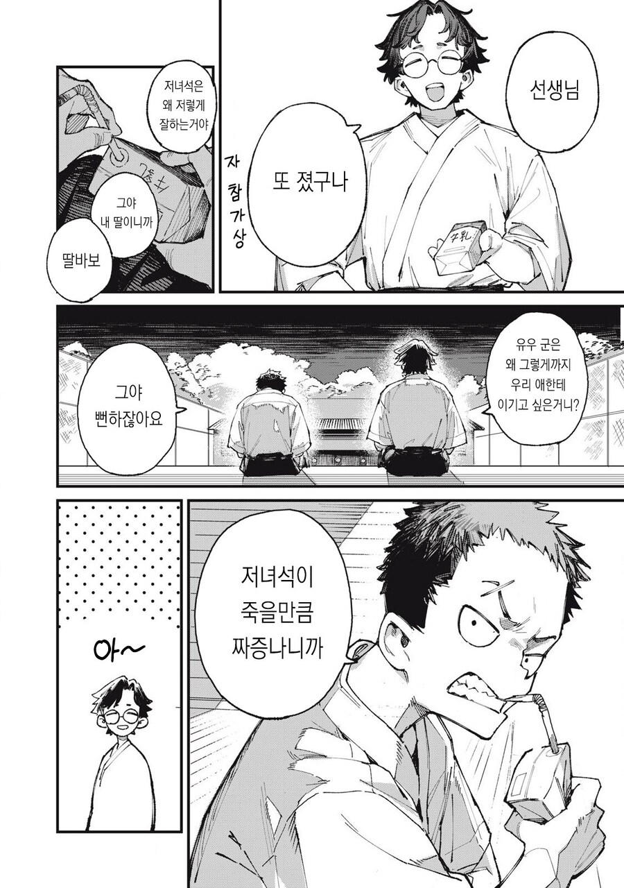 왕ㅉㅉ 큐피드가 일하는 manhwa_8.jpg