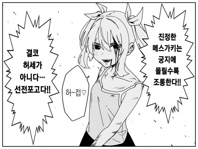 진정한 강자의 긍지를 가지고 있는 메스가키.manhwa_2.jpg