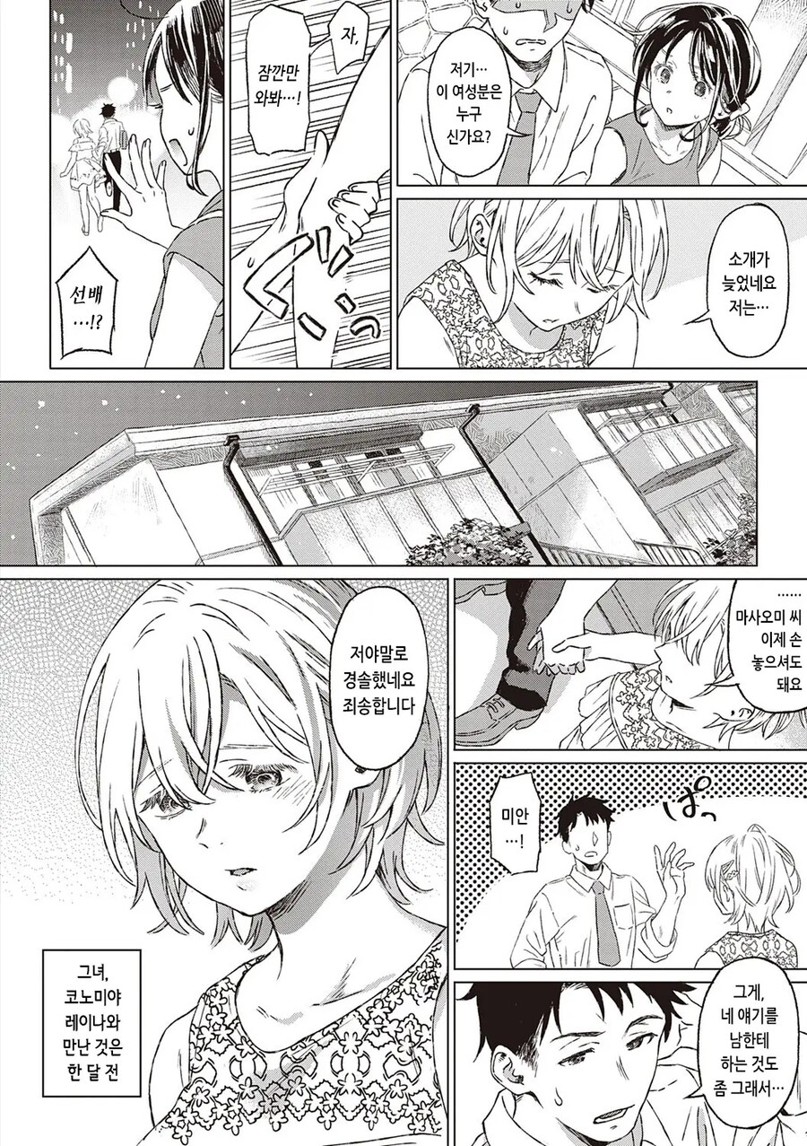 결혼 문제로 도망나온 대기업 딸을 주워온 회사원.manhwa_2.jpg