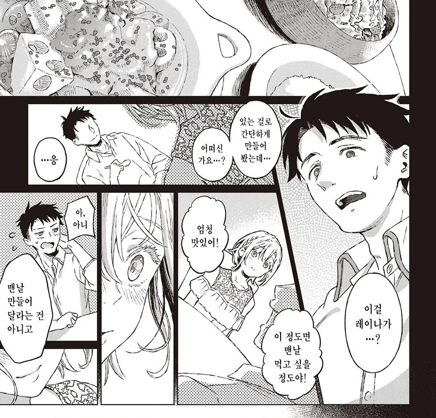 결혼 문제로 도망나온 대기업 딸을 주워온 회사원.manhwa_11.jpg