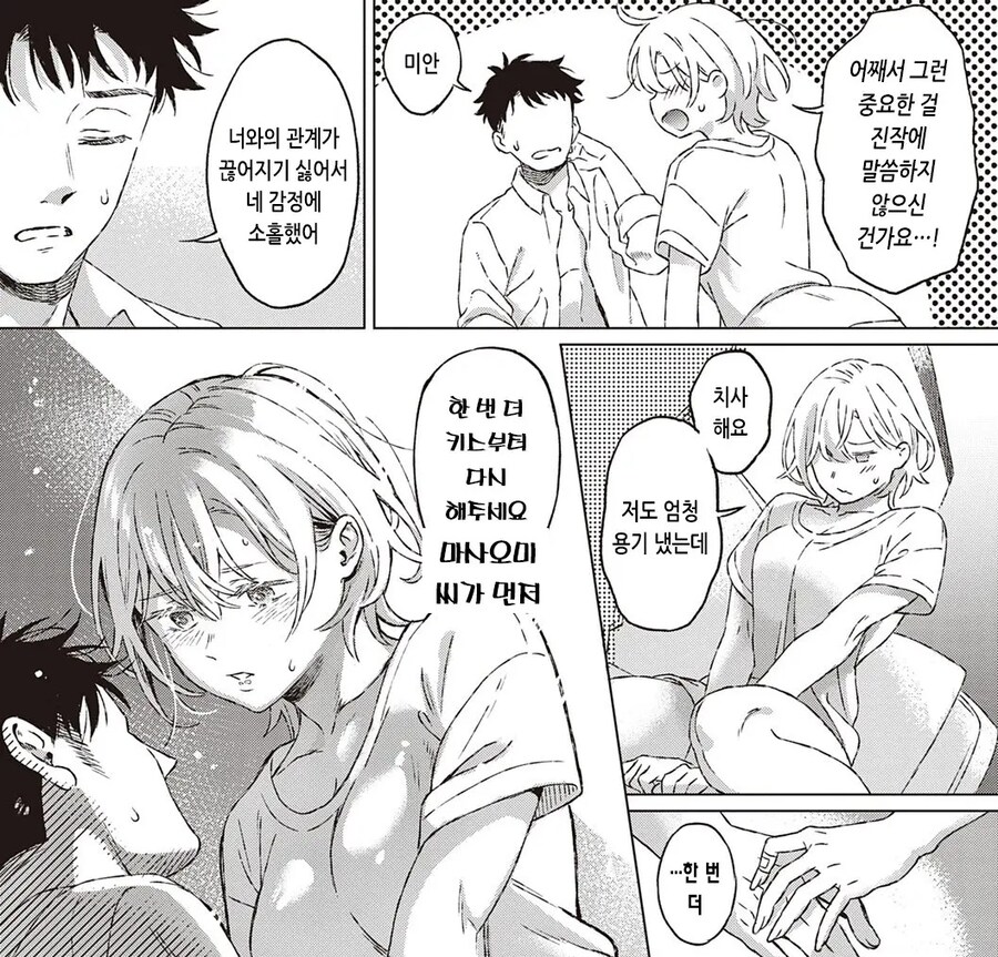 결혼 문제로 도망나온 대기업 딸을 주워온 회사원.manhwa_15.jpg