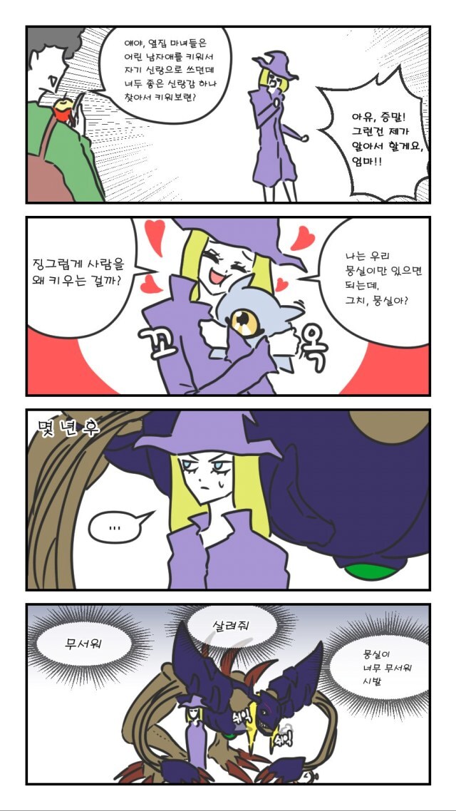 몽실이 키우는.manhwa_1.jpg