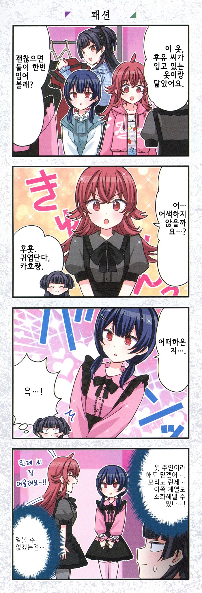 [@] 샤니마스 완전 신작 4컷 극장 「시즈티카 / 방클레이편」_1.png