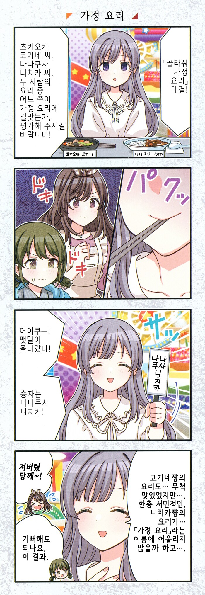 [@] 샤니마스 완전 신작 4컷 극장 「시즈티카 / 방클레이편」_3.png
