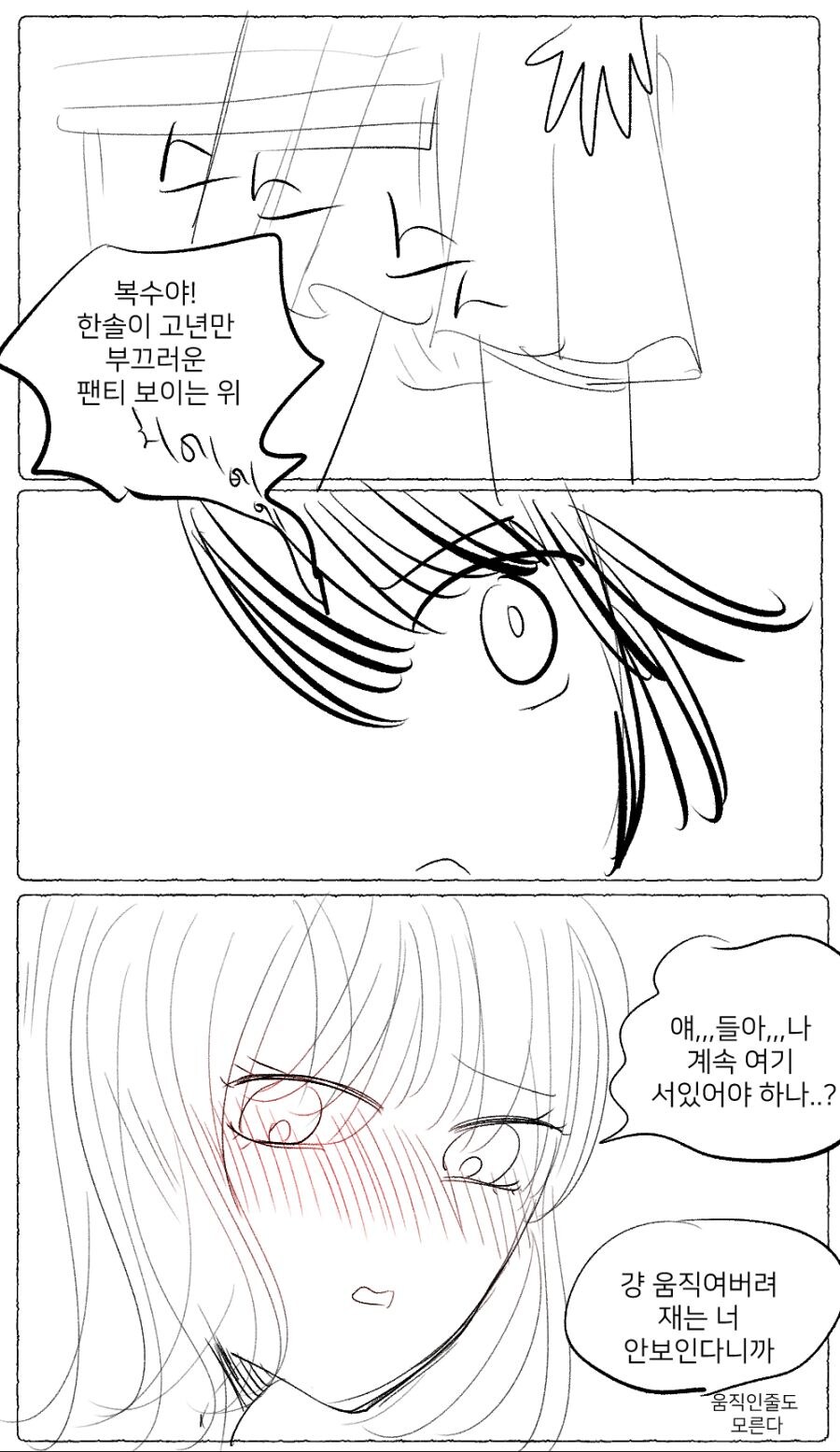 분홍팬티 보이는 .manhwa_10.jpg