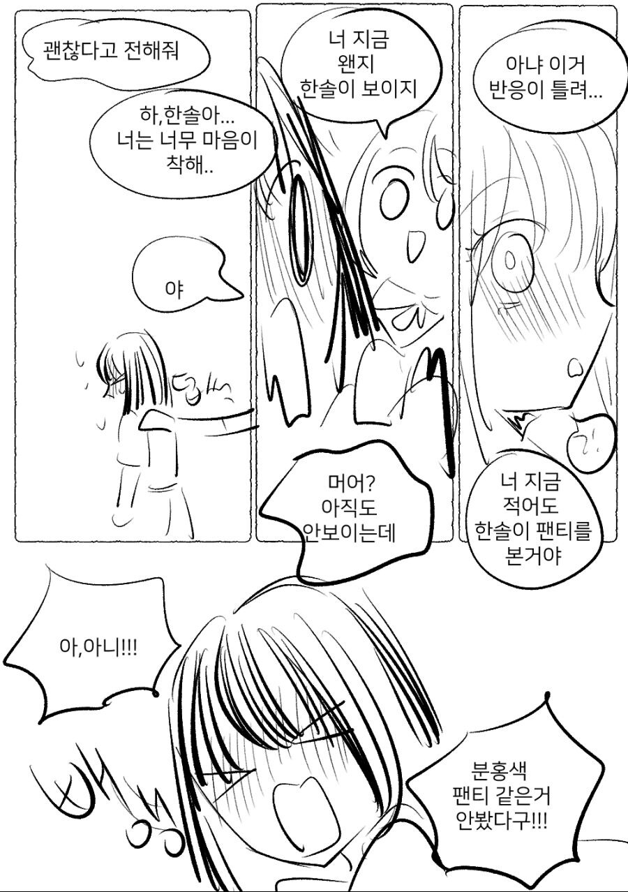 분홍팬티 보이는 .manhwa_13.jpg