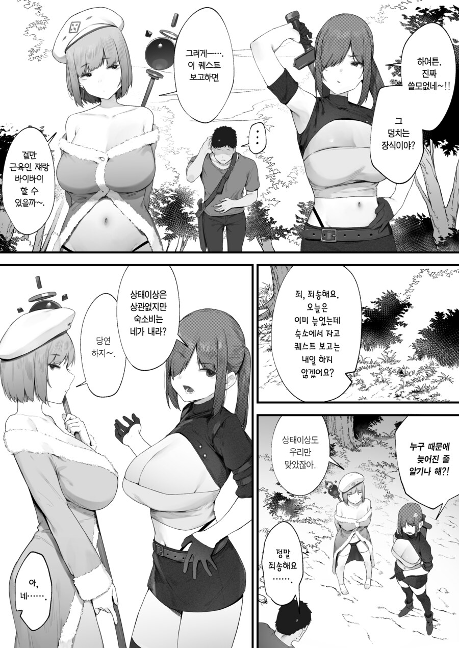 상태이상에 걸려버린 건방진 폭유 힐러와 사나운 전사.manhwa_1.png