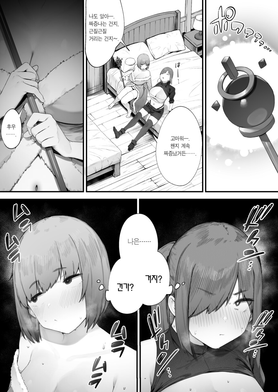 상태이상에 걸려버린 건방진 폭유 힐러와 사나운 전사.manhwa_2.png