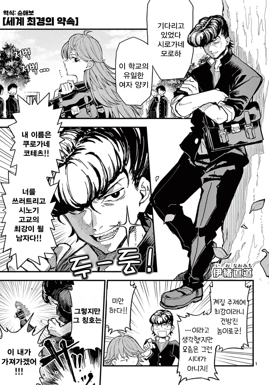 학교 최강의 여고생에게 도전하는 남자이야기.manga_1.webp