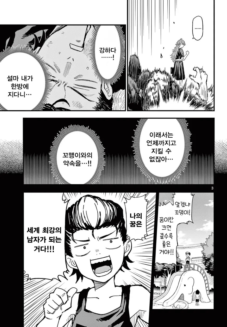 학교 최강의 여고생에게 도전하는 남자이야기.manga_3.webp