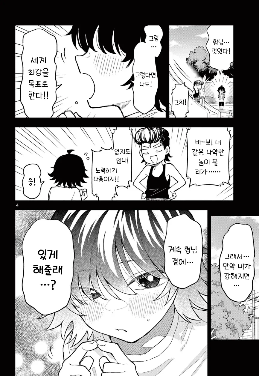 학교 최강의 여고생에게 도전하는 남자이야기.manga_4.webp