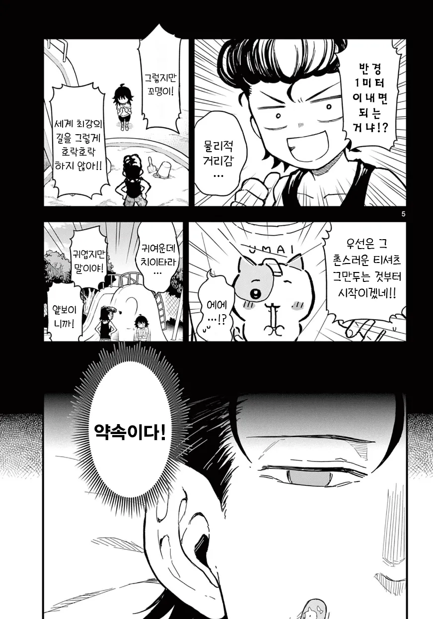 학교 최강의 여고생에게 도전하는 남자이야기.manga_5.webp