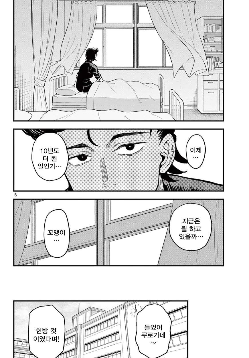 학교 최강의 여고생에게 도전하는 남자이야기.manga_6.webp