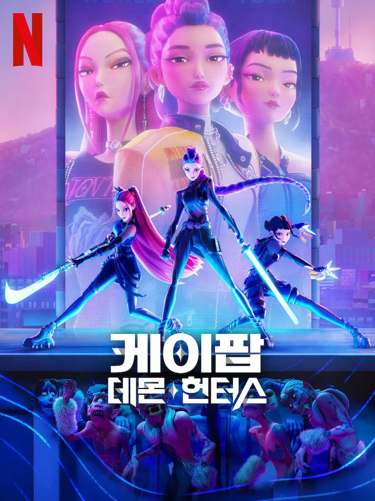 넷플릭스 K팝 만화영화 메인빌런이 저승사자?_1.webp