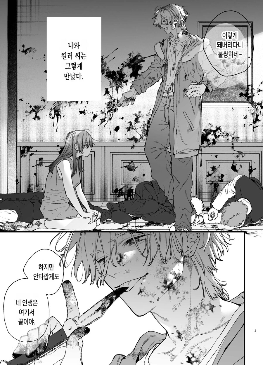 킬러의 위태롭고 맹목적인 사랑에 애완 펫은 저항할 수 없어.manhwa_2.jpg