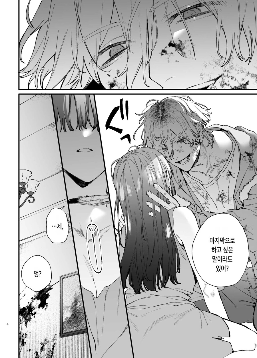 킬러의 위태롭고 맹목적인 사랑에 애완 펫은 저항할 수 없어.manhwa_3.jpg