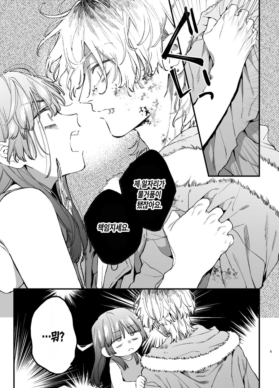킬러의 위태롭고 맹목적인 사랑에 애완 펫은 저항할 수 없어.manhwa_4.jpg