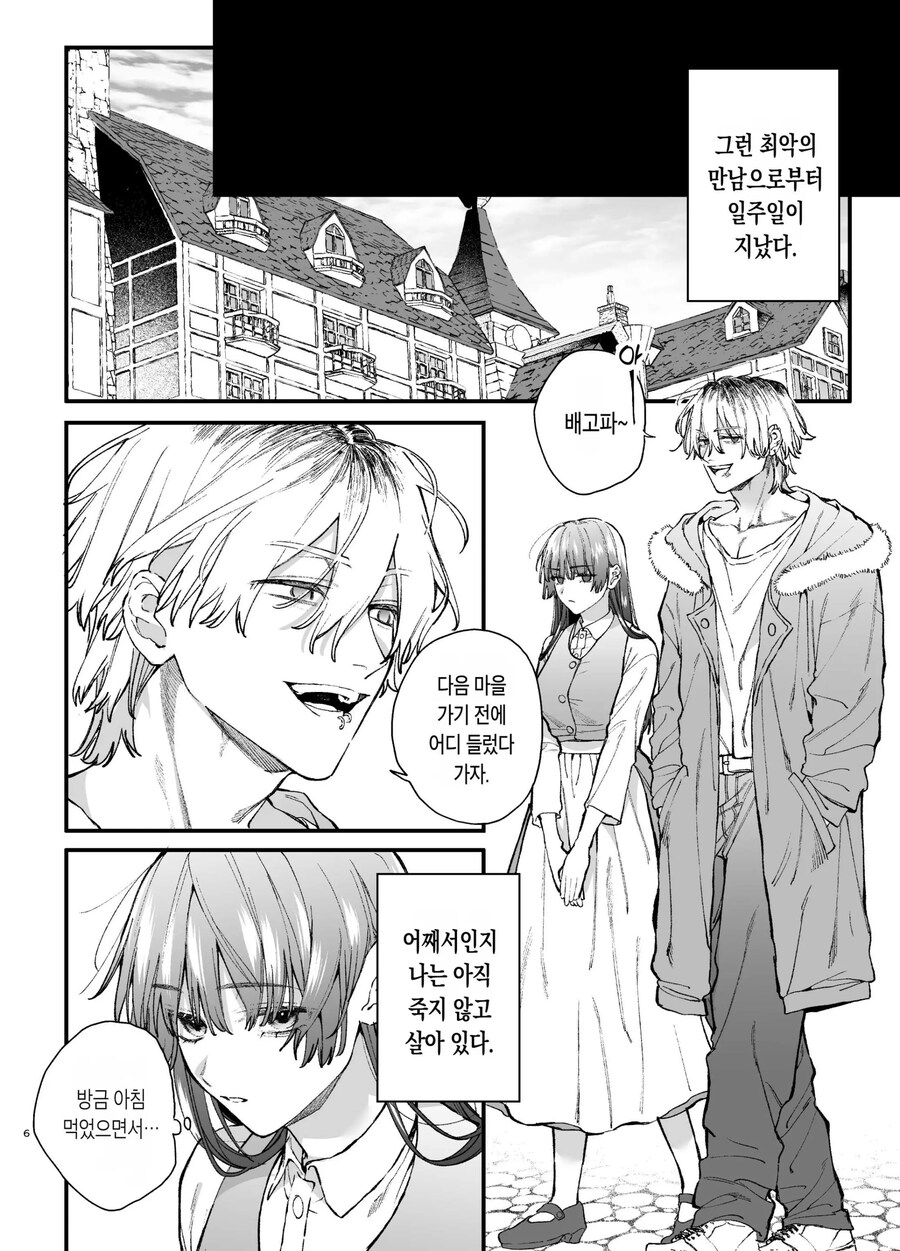 킬러의 위태롭고 맹목적인 사랑에 애완 펫은 저항할 수 없어.manhwa_5.jpg