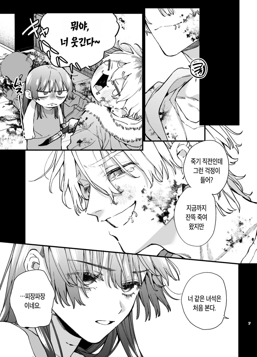 킬러의 위태롭고 맹목적인 사랑에 애완 펫은 저항할 수 없어.manhwa_6.jpg