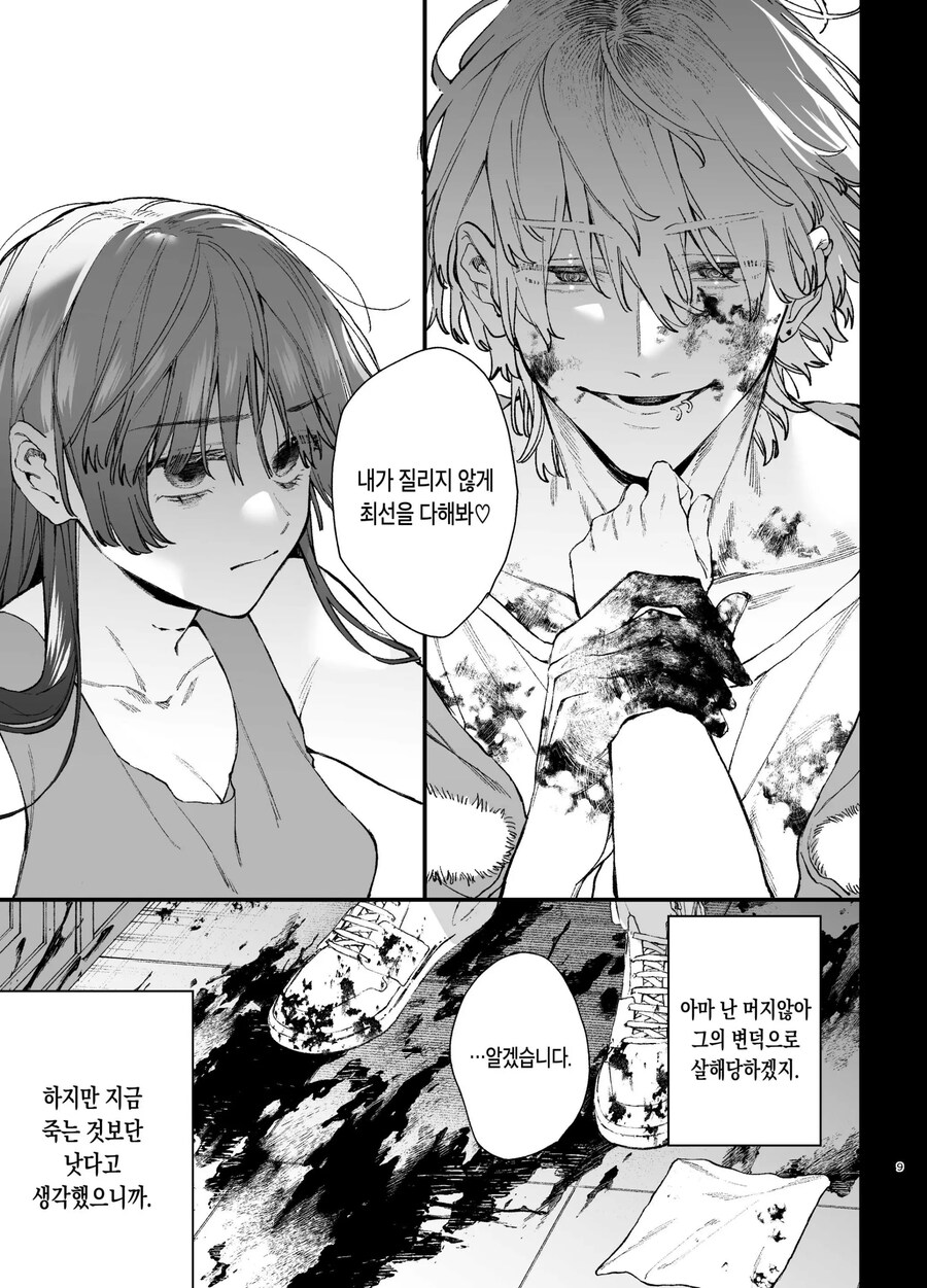 킬러의 위태롭고 맹목적인 사랑에 애완 펫은 저항할 수 없어.manhwa_8.jpg