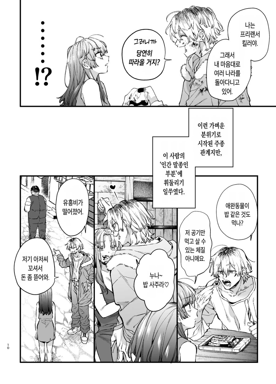 킬러의 위태롭고 맹목적인 사랑에 애완 펫은 저항할 수 없어.manhwa_9.jpg