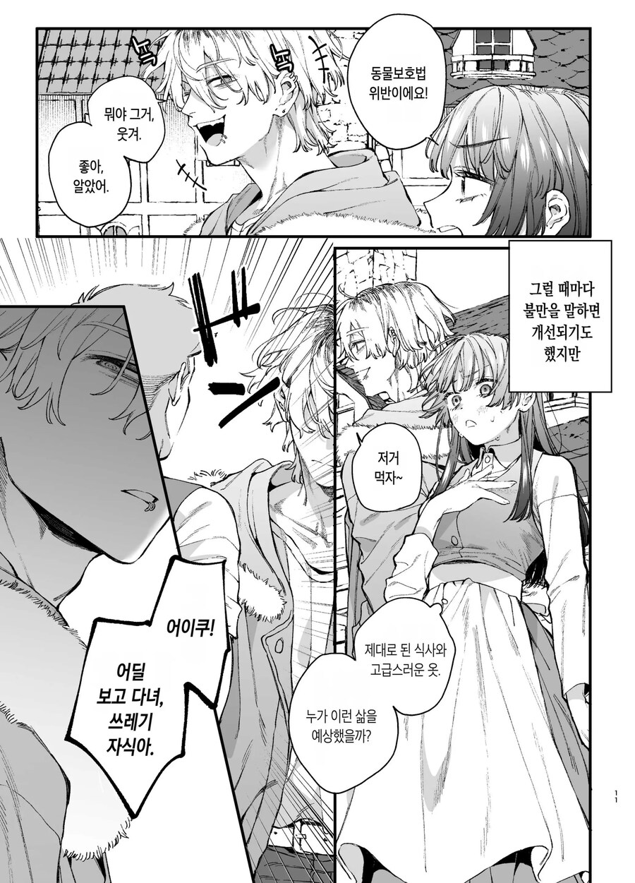 킬러의 위태롭고 맹목적인 사랑에 애완 펫은 저항할 수 없어.manhwa_10.jpg