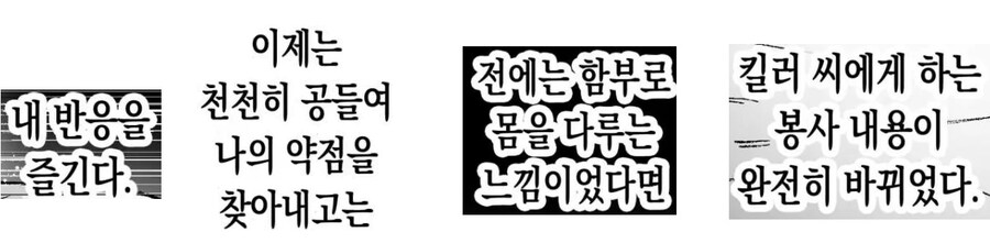 킬러의 위태롭고 맹목적인 사랑에 애완 펫은 저항할 수 없어.manhwa_18.jpg