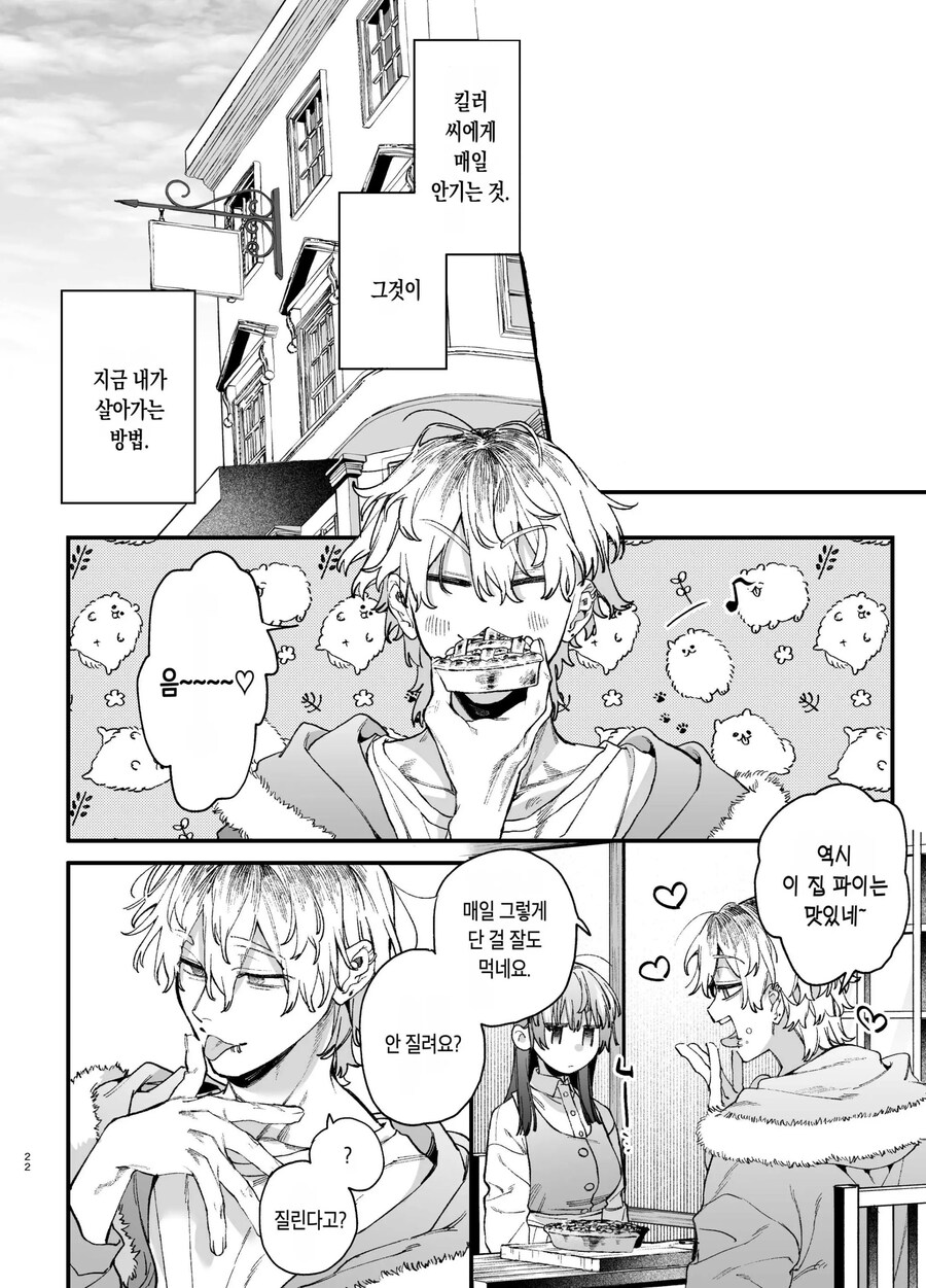 킬러의 위태롭고 맹목적인 사랑에 애완 펫은 저항할 수 없어.manhwa_13.jpg