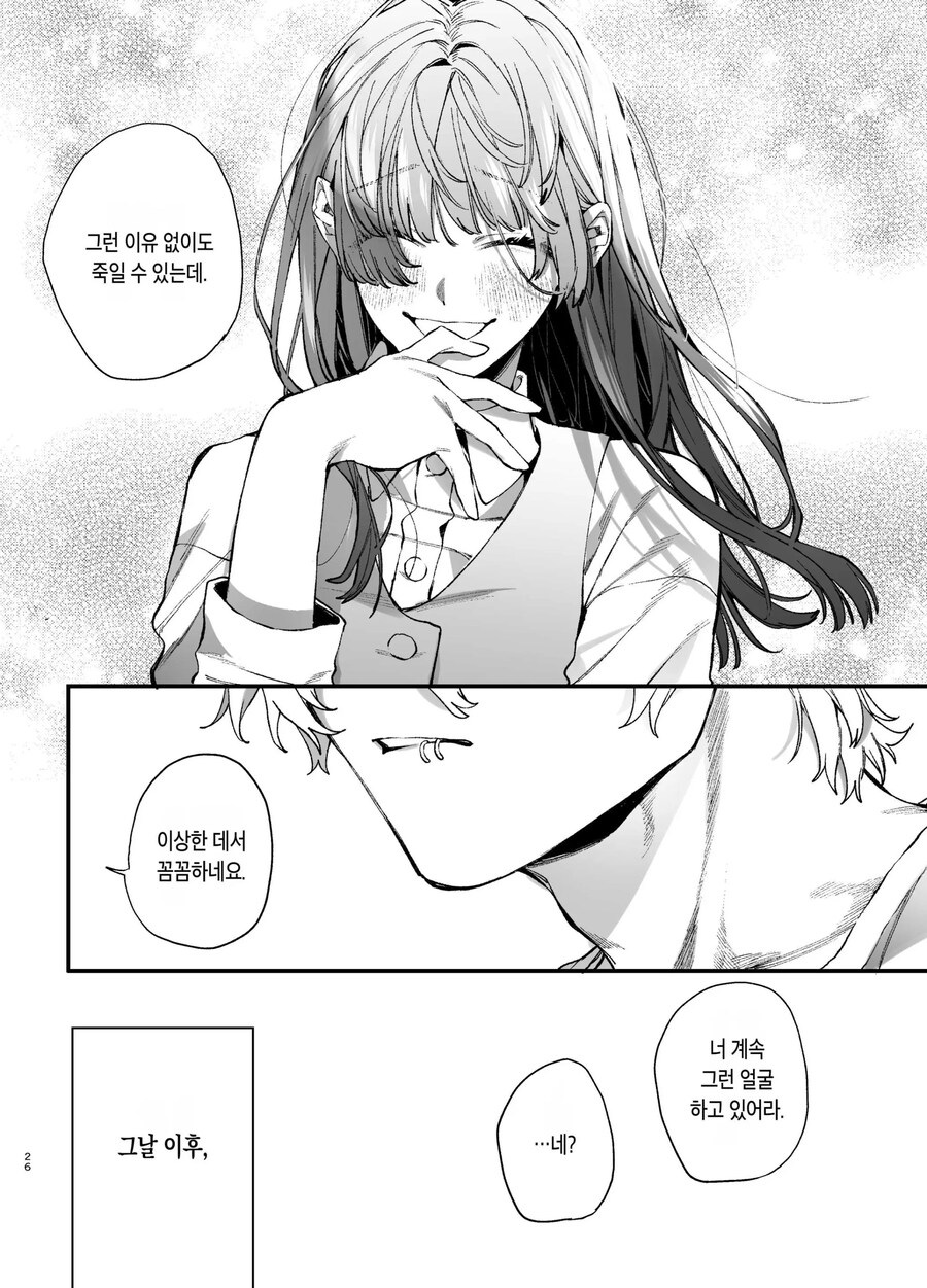 킬러의 위태롭고 맹목적인 사랑에 애완 펫은 저항할 수 없어.manhwa_17.jpg