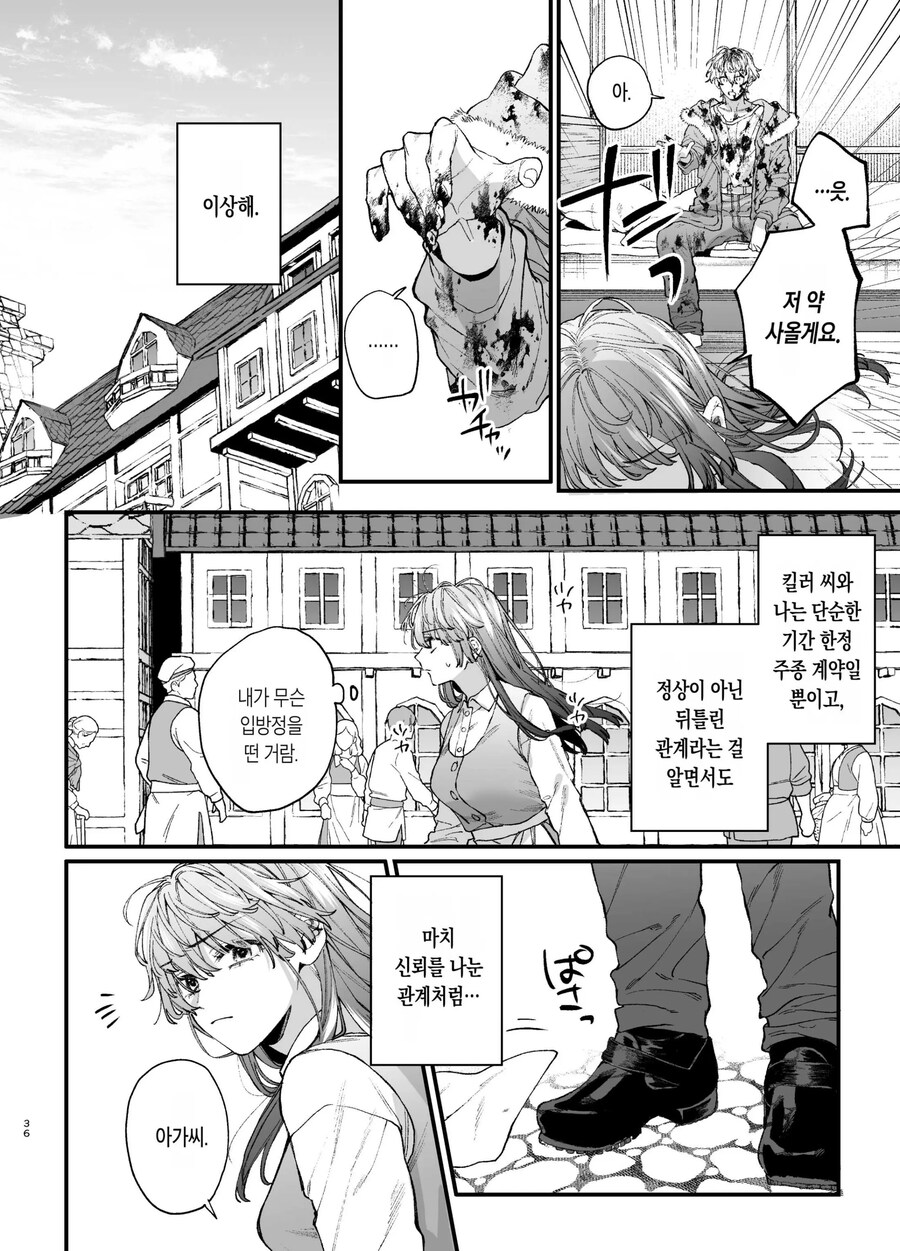 킬러의 위태롭고 맹목적인 사랑에 애완 펫은 저항할 수 없어.manhwa_25.jpg