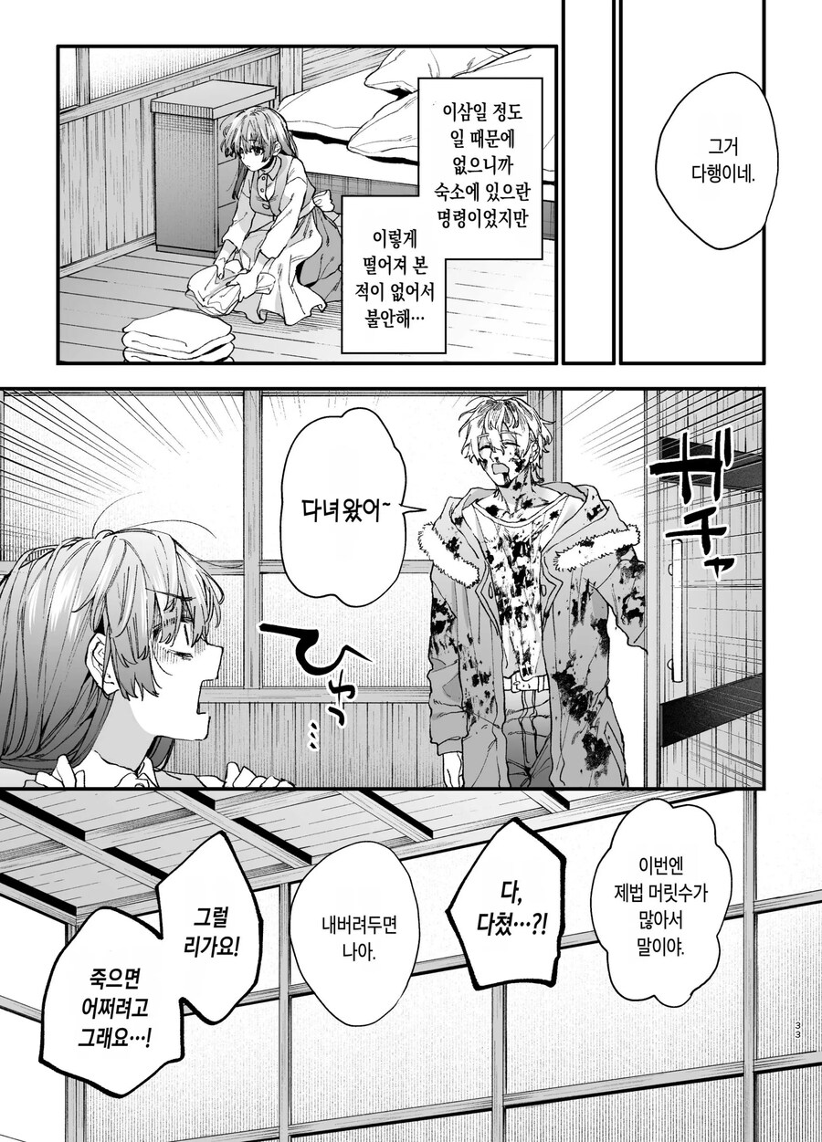 킬러의 위태롭고 맹목적인 사랑에 애완 펫은 저항할 수 없어.manhwa_22.jpg