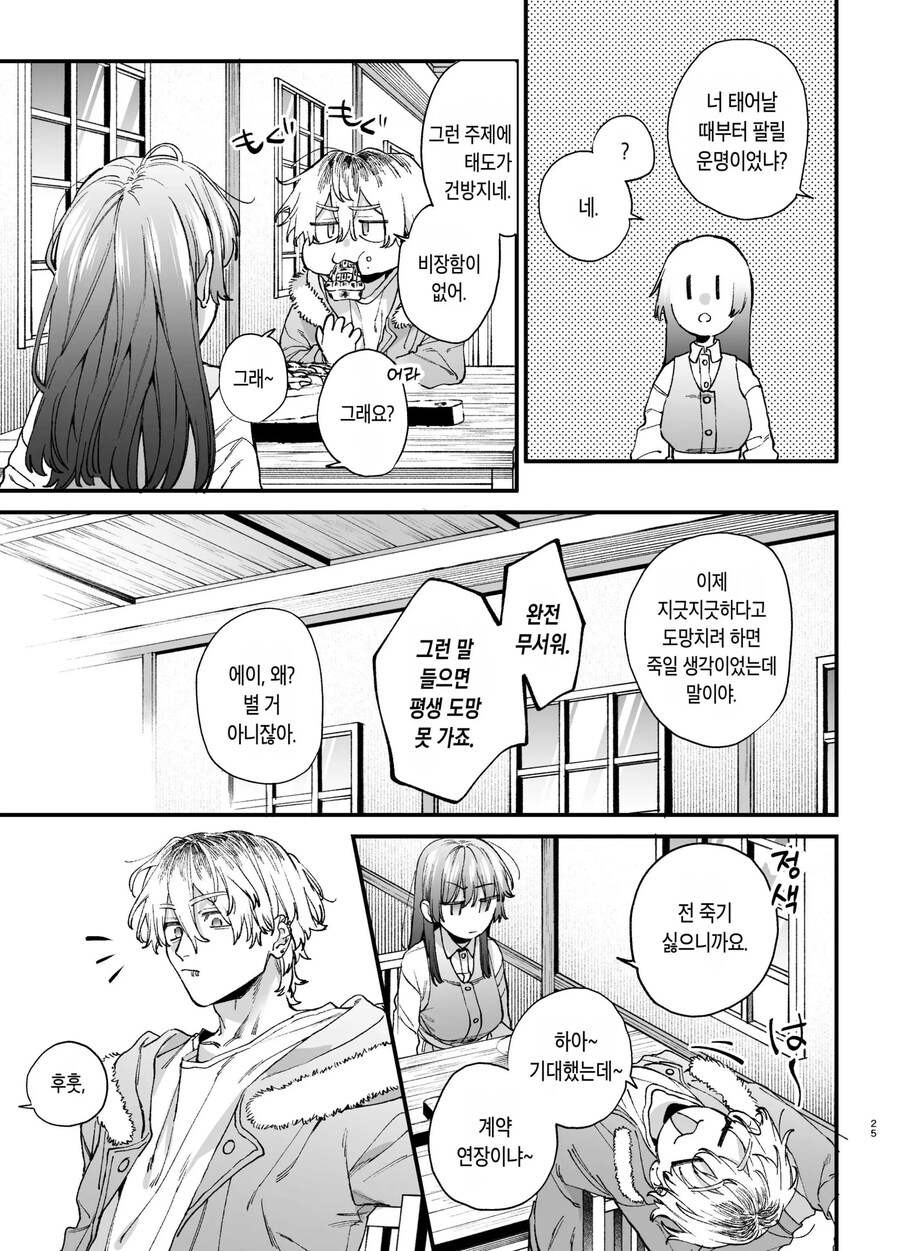 킬러의 위태롭고 맹목적인 사랑에 애완 펫은 저항할 수 없어.manhwa_16.jpg