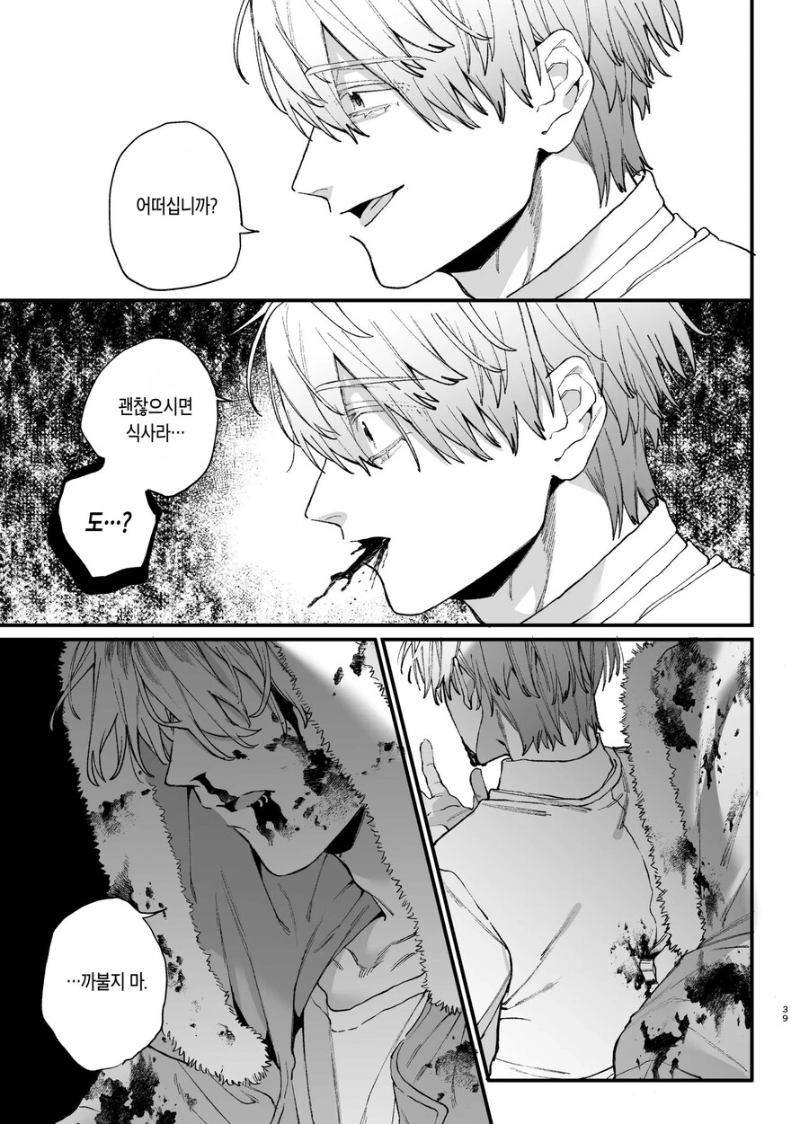 킬러의 위태롭고 맹목적인 사랑에 애완 펫은 저항할 수 없어.manhwa_28.jpg